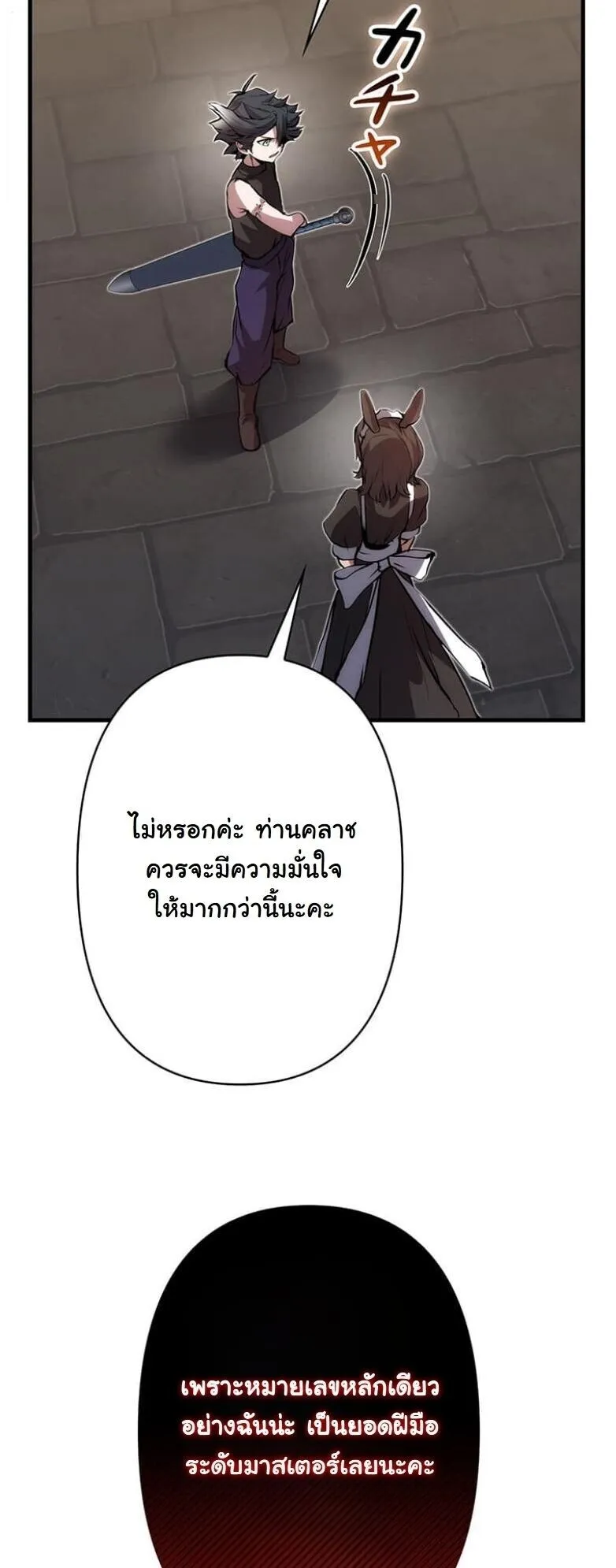 I Became a Cheat-Level Skill Thief ตอนที่ 27 หน้า 69