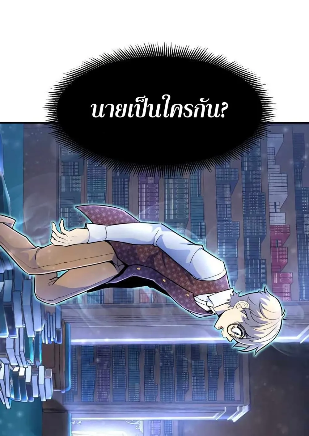 Standard of Reincarnation ตอนที่ 13 หน้า 50
