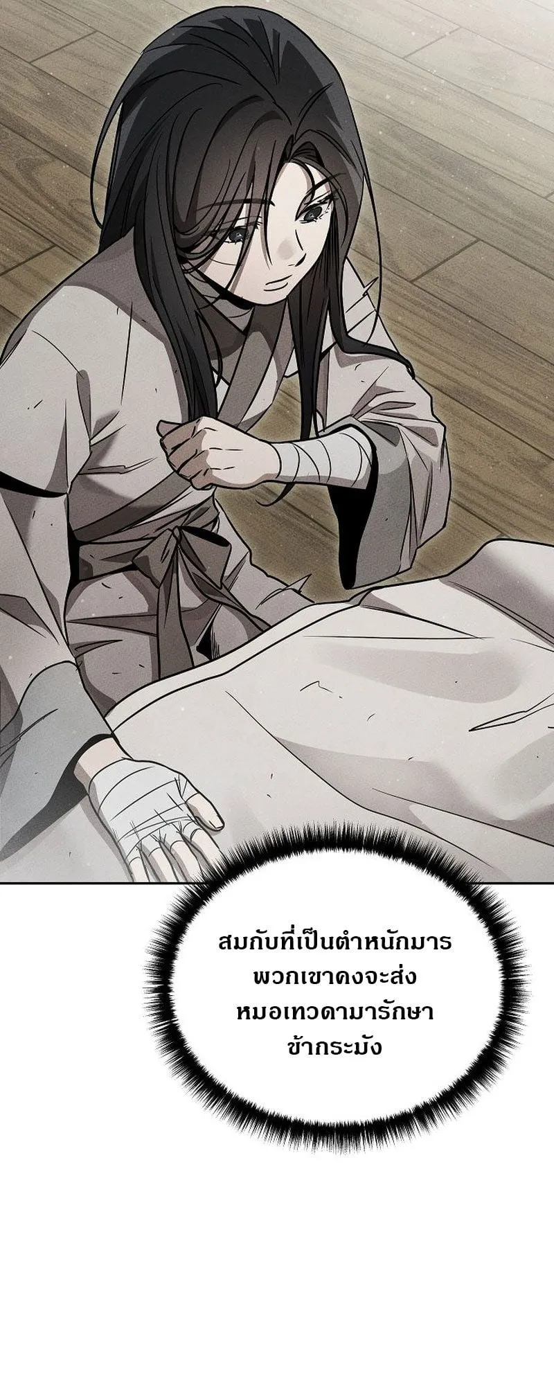 The Divine Demon’s Grand Ascension ตอนที่ 4 หน้า 81