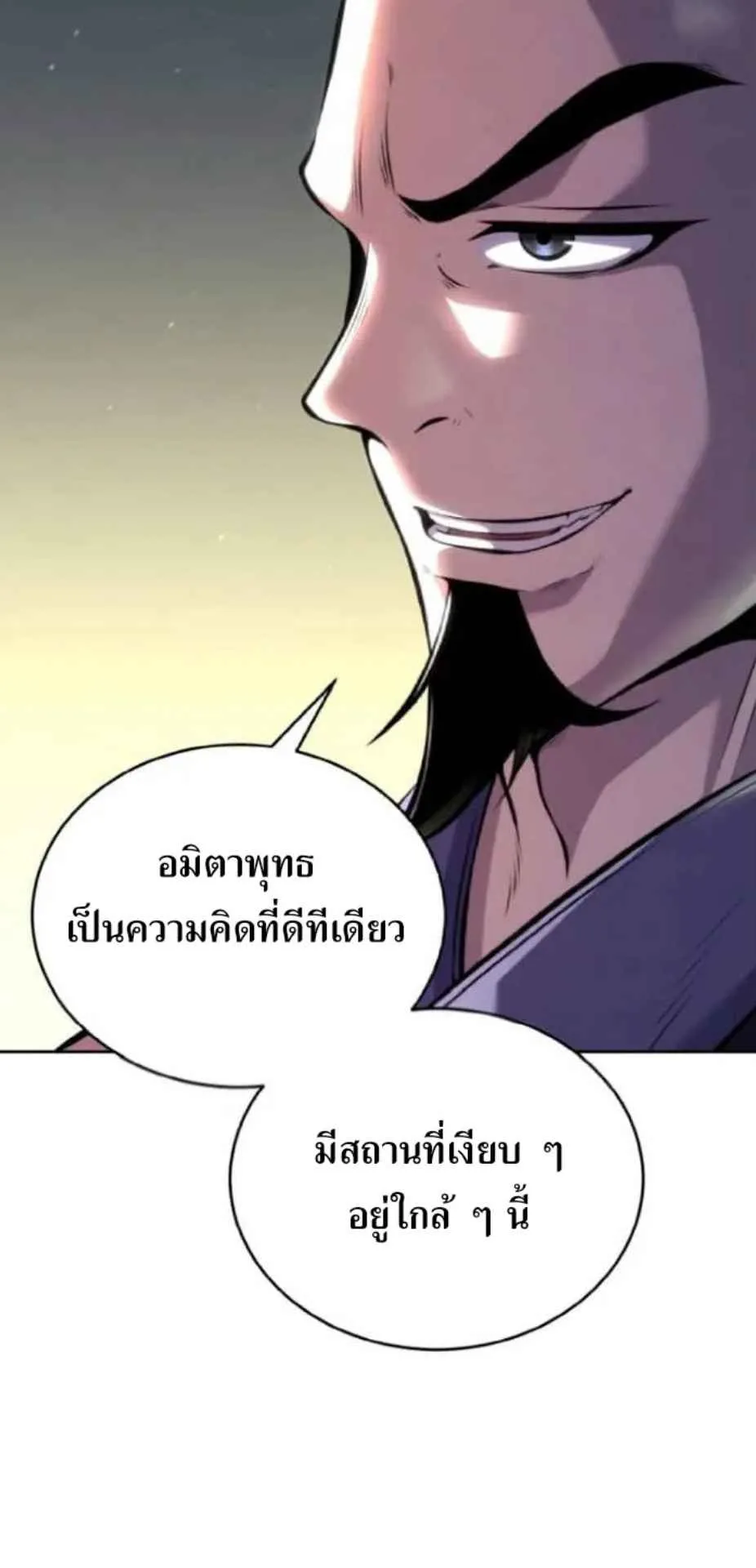 I Become the Youngest Disciple of the Martial Arts Leader ตอนที่ 28 หน้า 66