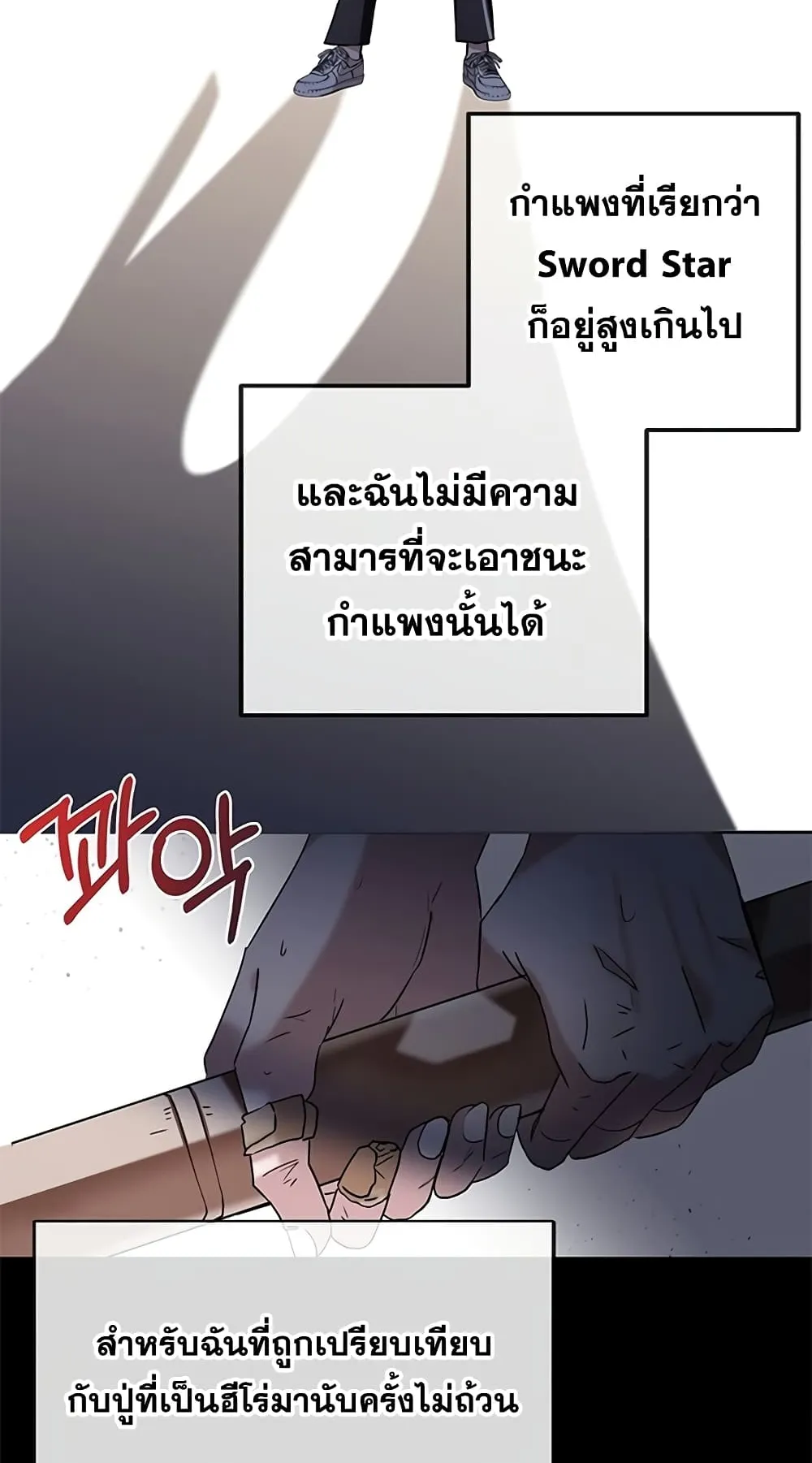 Transcension Academy ตอนที่ 4 หน้า 12