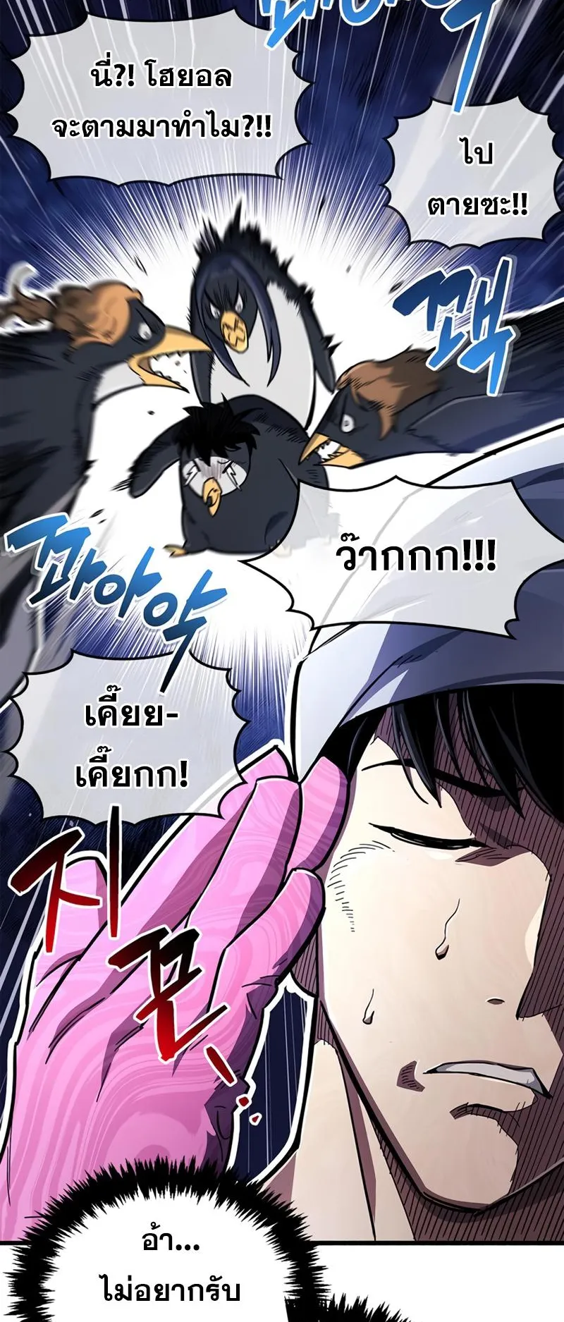 The Player Hides His Past ตอนที่ 15 หน้า 25