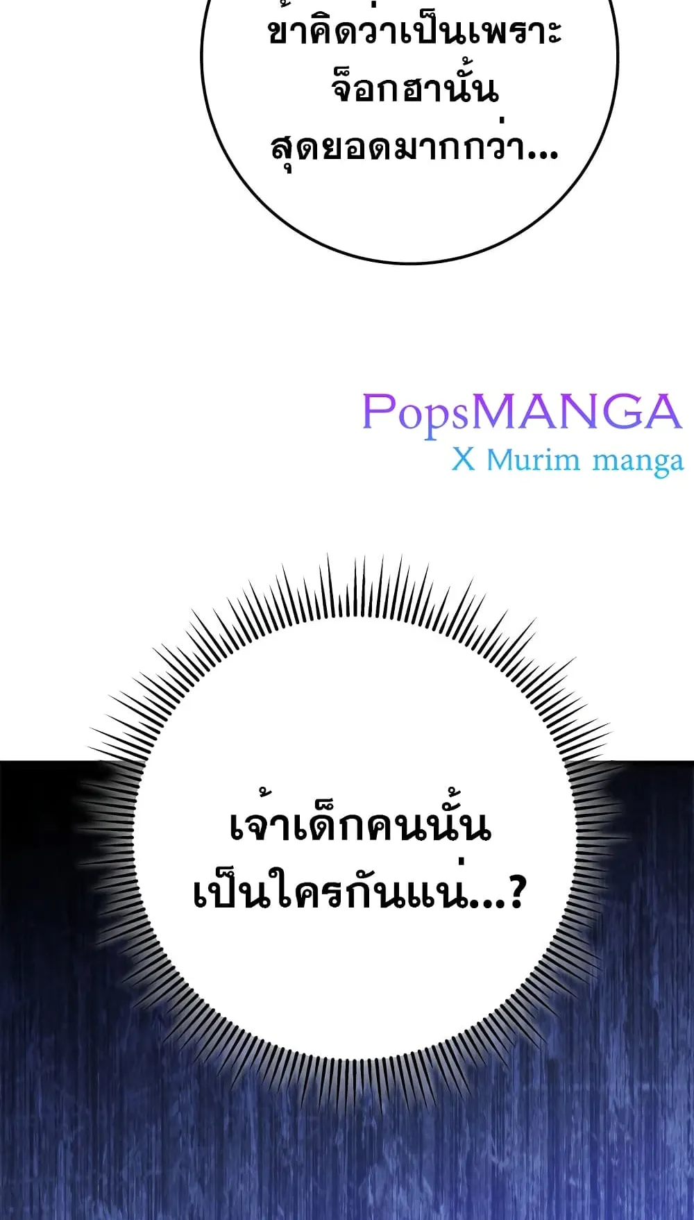 Heavenly Inquisition Sword ตอนที่ 10 หน้า 90