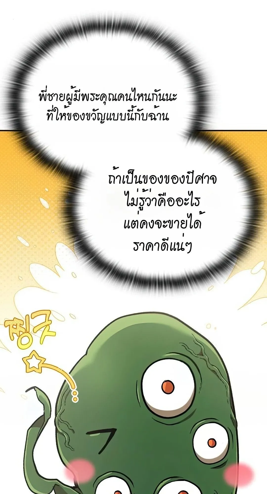 Shinsu Kindergarten ตอนที่ 32 หน้า 104