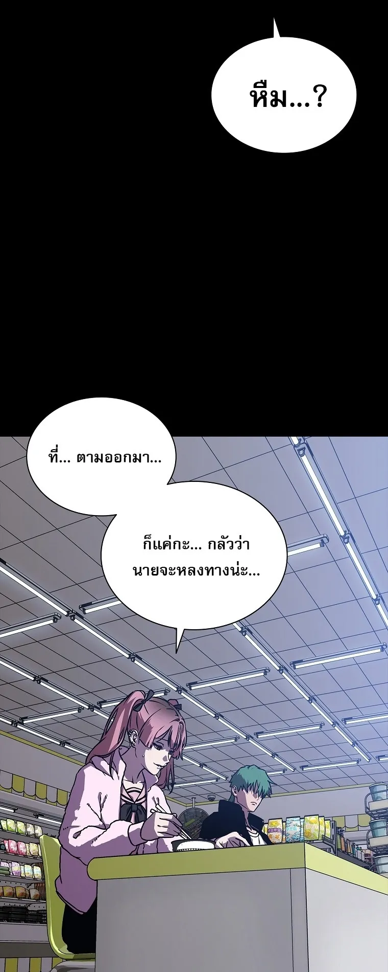 Chronicles of the Moonlit Night ตอนที่ 13 หน้า 23