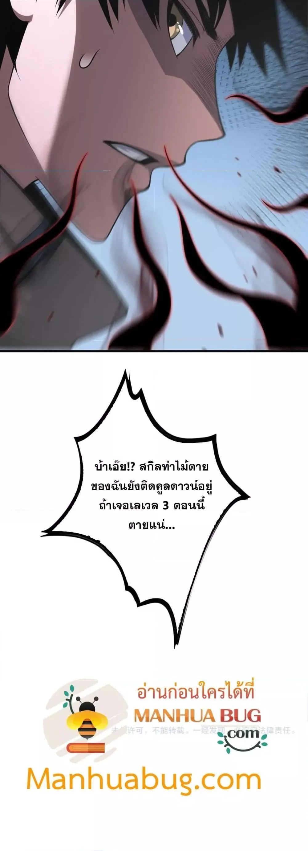 Doomsday Sword God ตอนที่ 23 หน้า 51