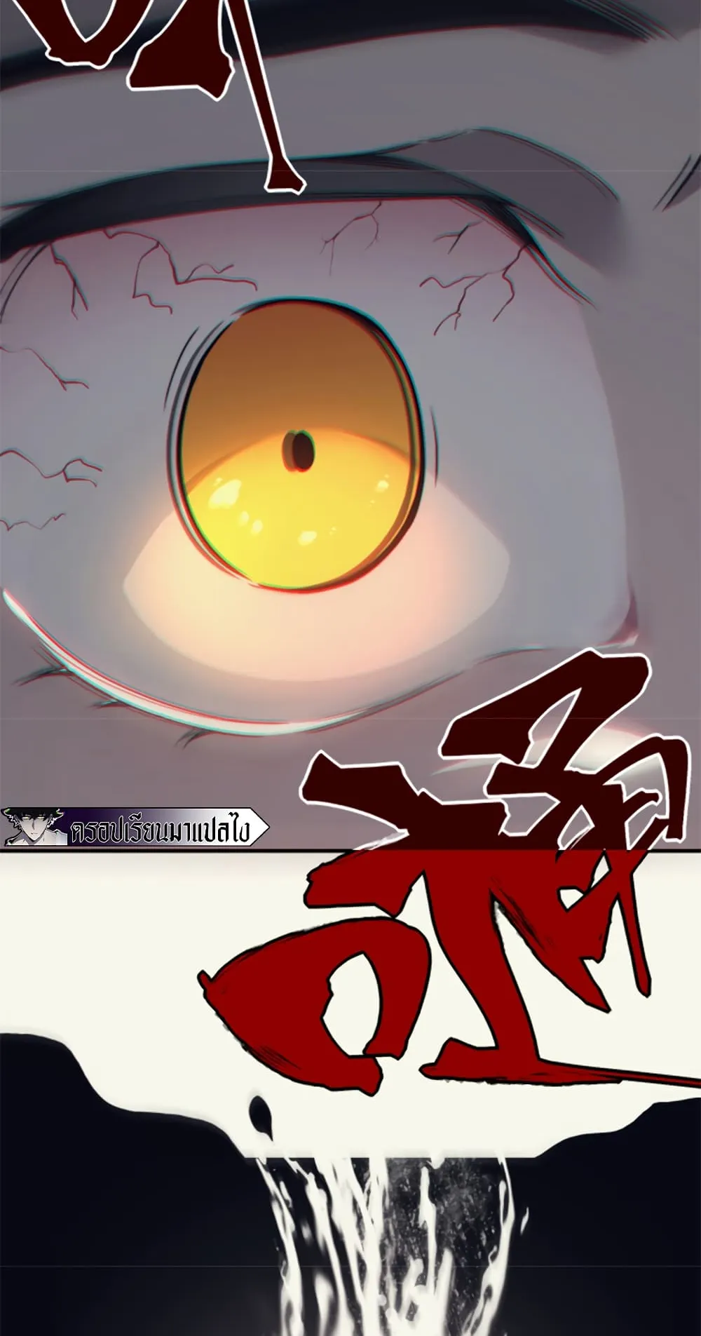 Demonic Evolution ตอนที่ 3 หน้า 31