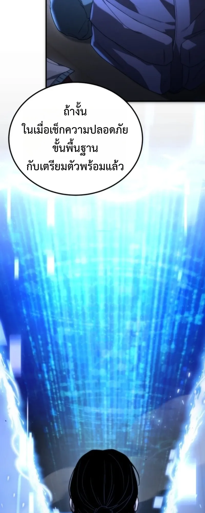 Apocalypse Veteran ตอนที่ 2 หน้า 9