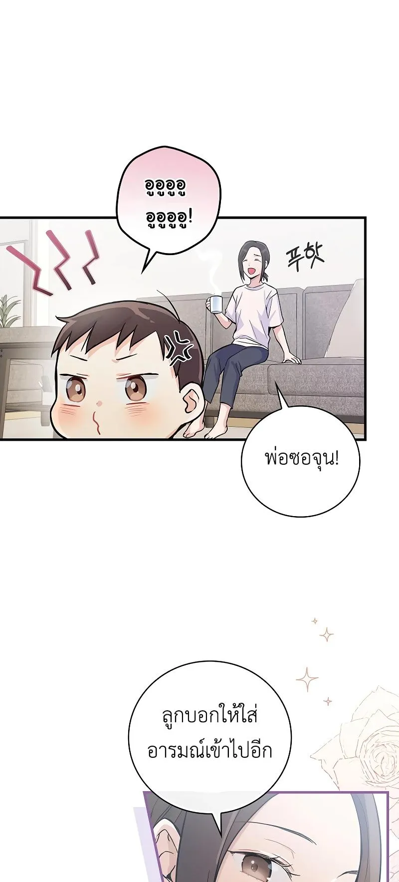 Superstar From Age 0 ตอนที่ 3 หน้า 37