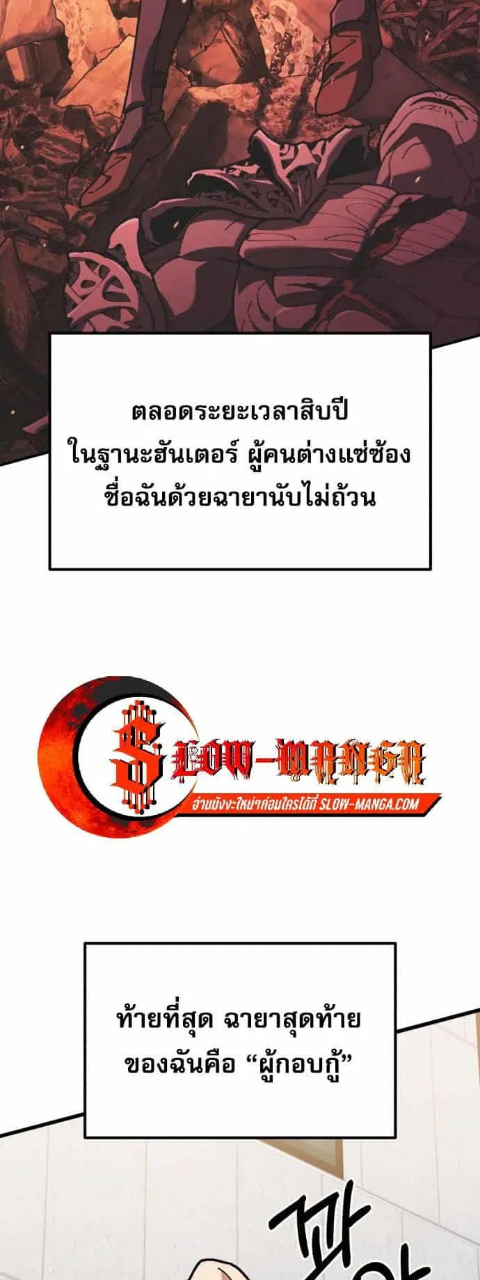 I Regressed but the World didn’t End ตอนที่ 1 หน้า 75