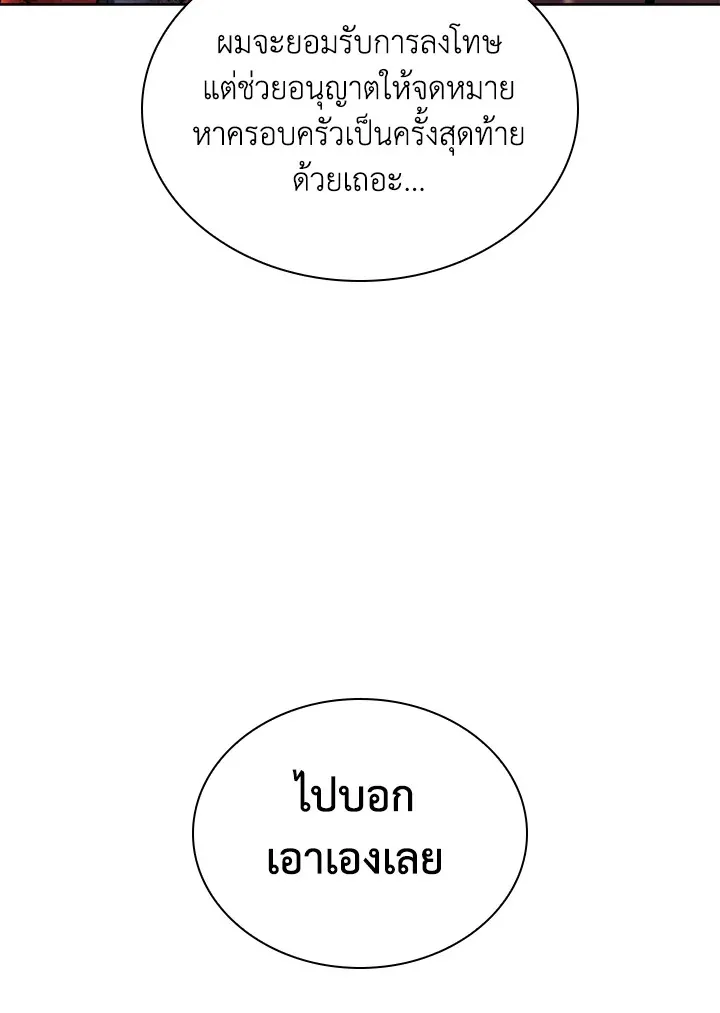 Overgeared ตอนที่ 274 หน้า 198