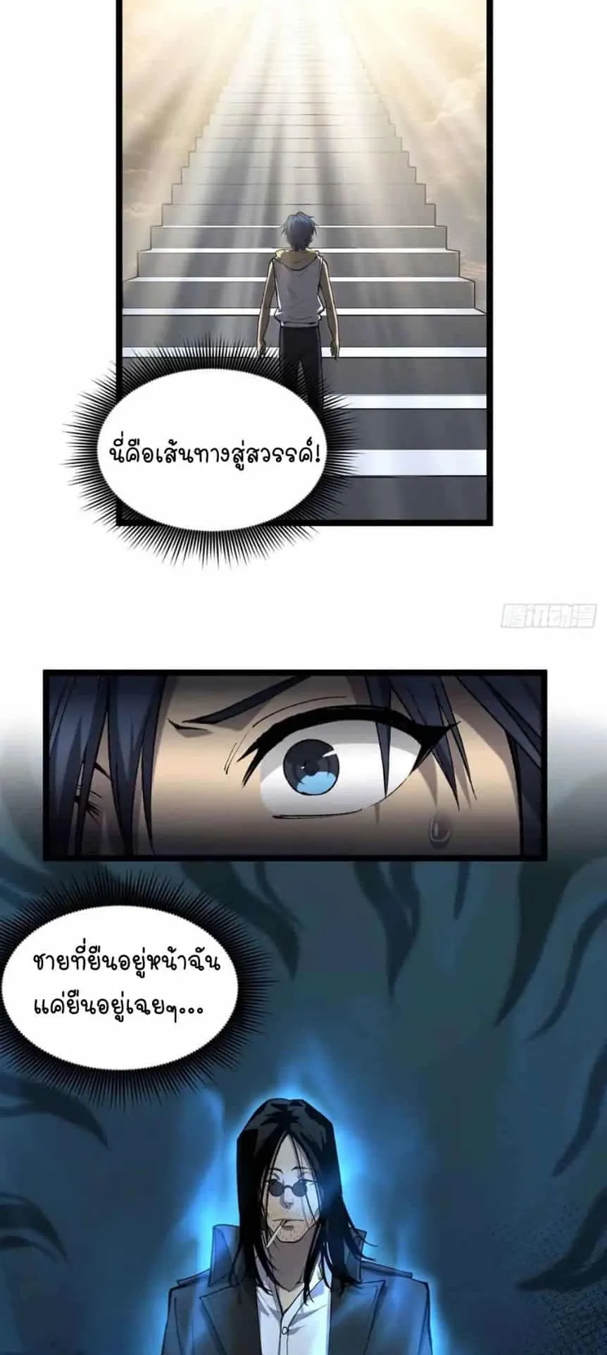 Gatekeeper of the Boundless Worlds ตอนที่ 12 หน้า 11