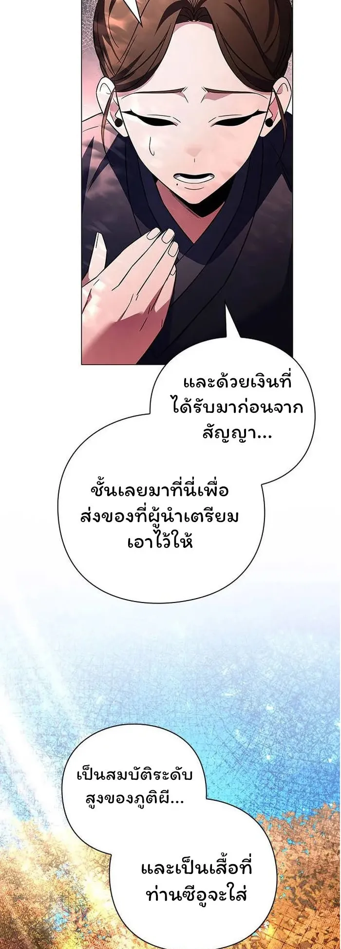 Night of the Ogre ตอนที่ 25 หน้า 85