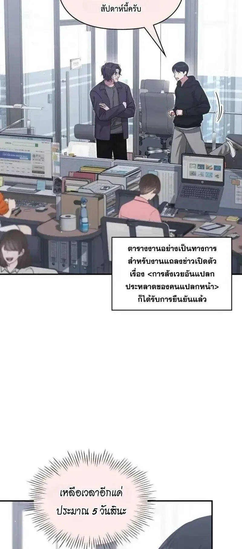 I Was Immediately Mistaken for a Monster Genius Actor ตอนที่ 117 หน้า 25