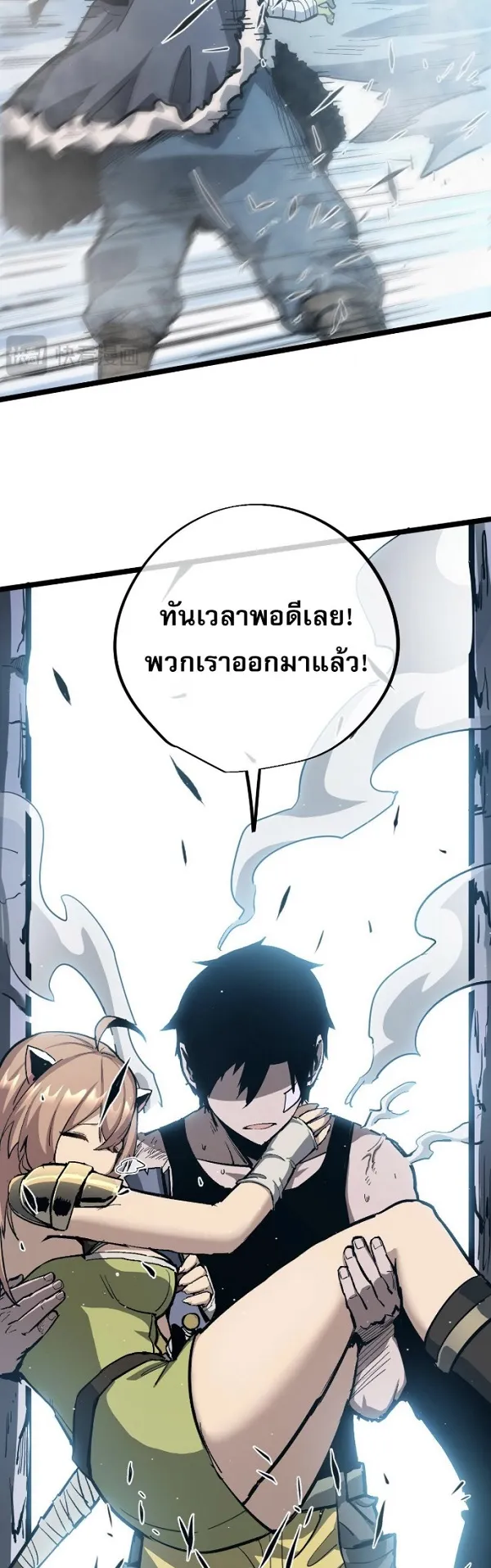 Become the Strongest Hero Through the Cheat System ตอนที่ 11 หน้า 25