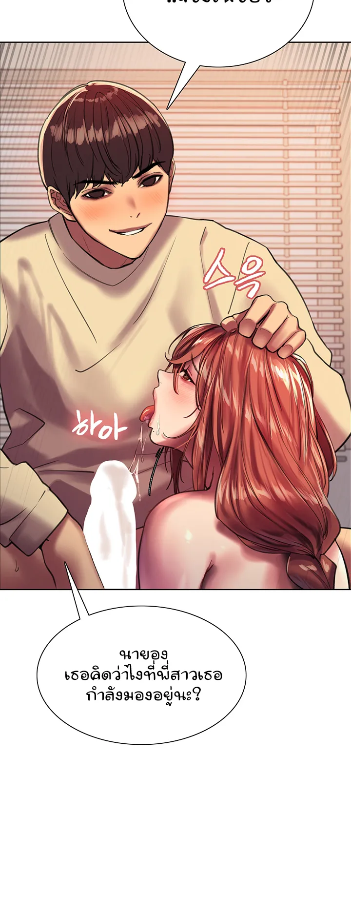 Sex-Stop Watch ตอนที่ 22 หน้า 62