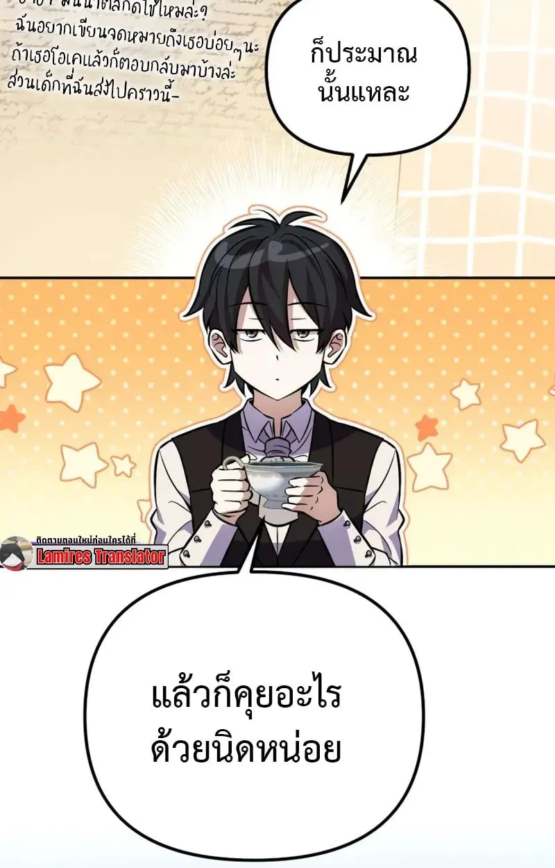 Raising Villains the Right Way ตอนที่ 2 หน้า 75