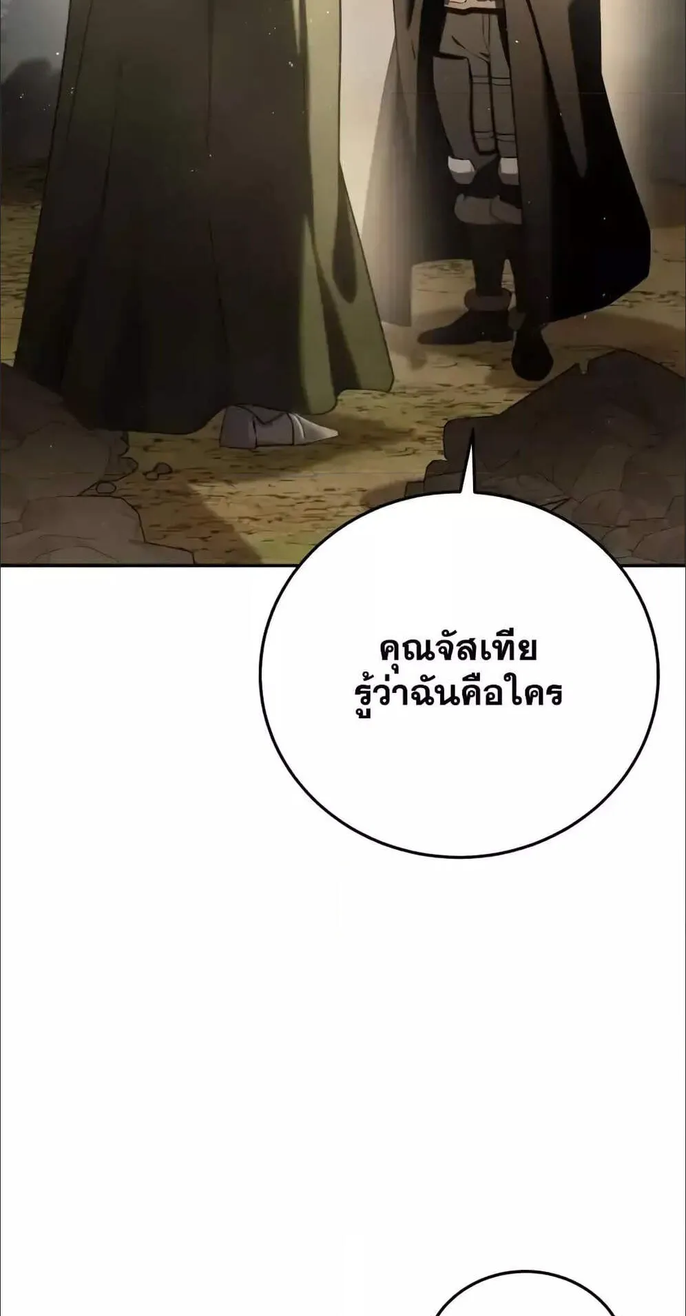 Star-Embracing Swordmaster ตอนที่ 54 หน้า 36