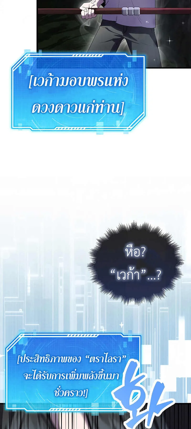 I Am Not a Regressor ตอนที่ 3 หน้า 37