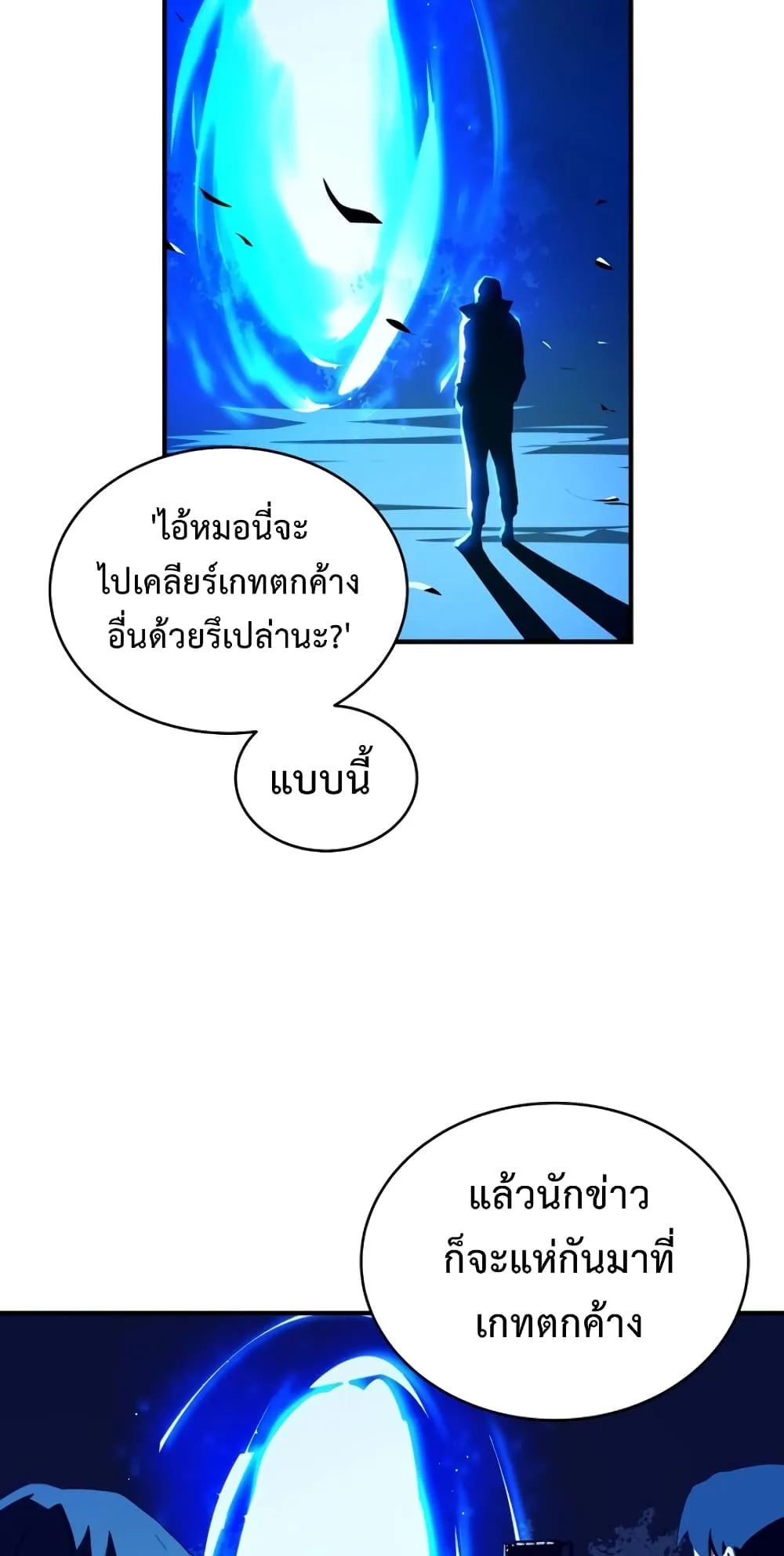 Return of the Frozen Player ตอนที่ 7 หน้า 13