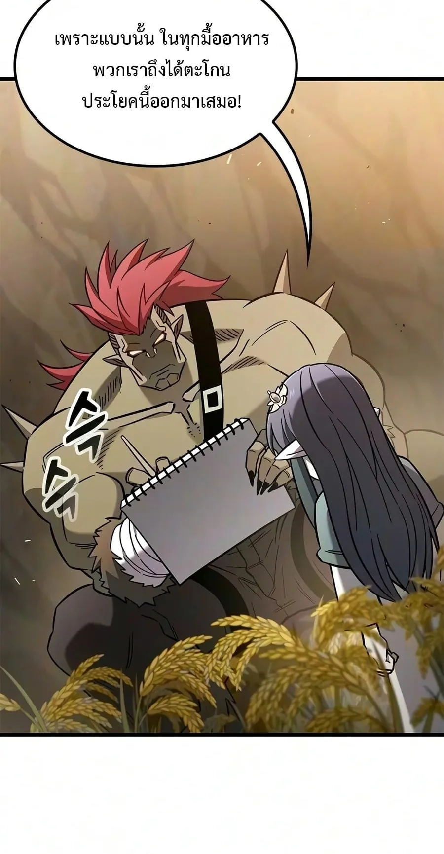 What a Bountiful Harvest, Demon Lord! ตอนที่ 84 หน้า 86