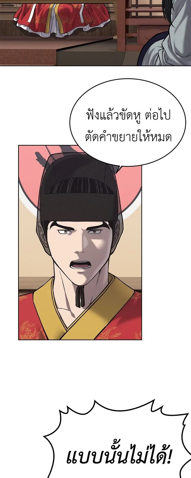 The Iron Emperor ตอนที่ 31 หน้า 5