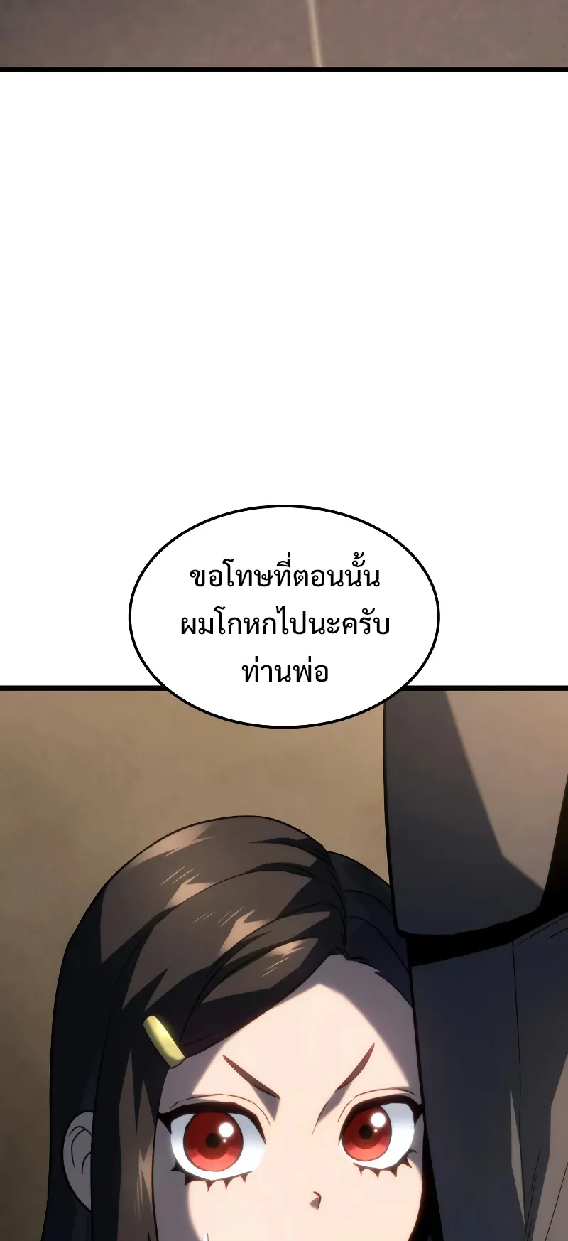 Revenge of the Iron-Blooded Sword Hound ตอนที่ 67 หน้า 77