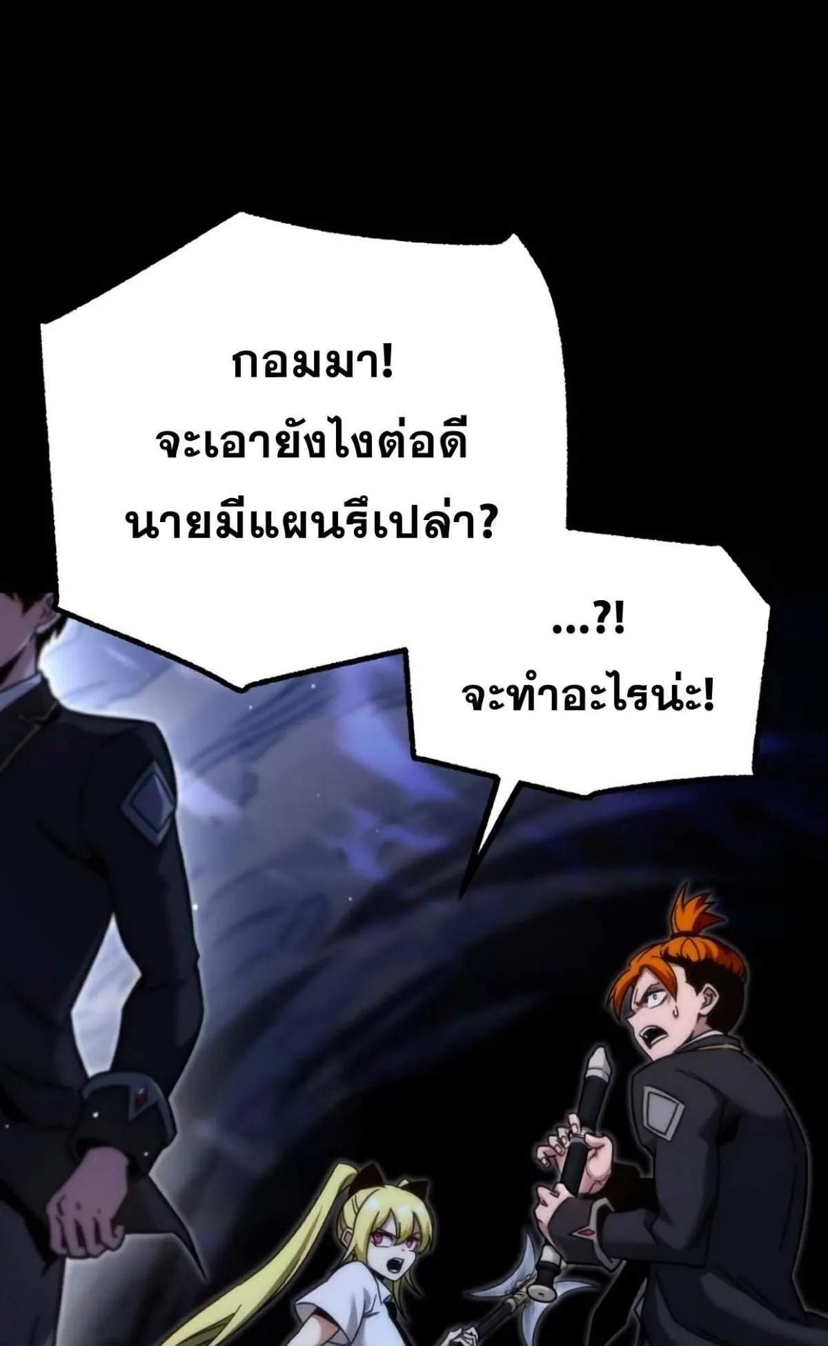 I Took Over The Academy With a Single Sashimi Knife ตอนที่ 18 หน้า 155