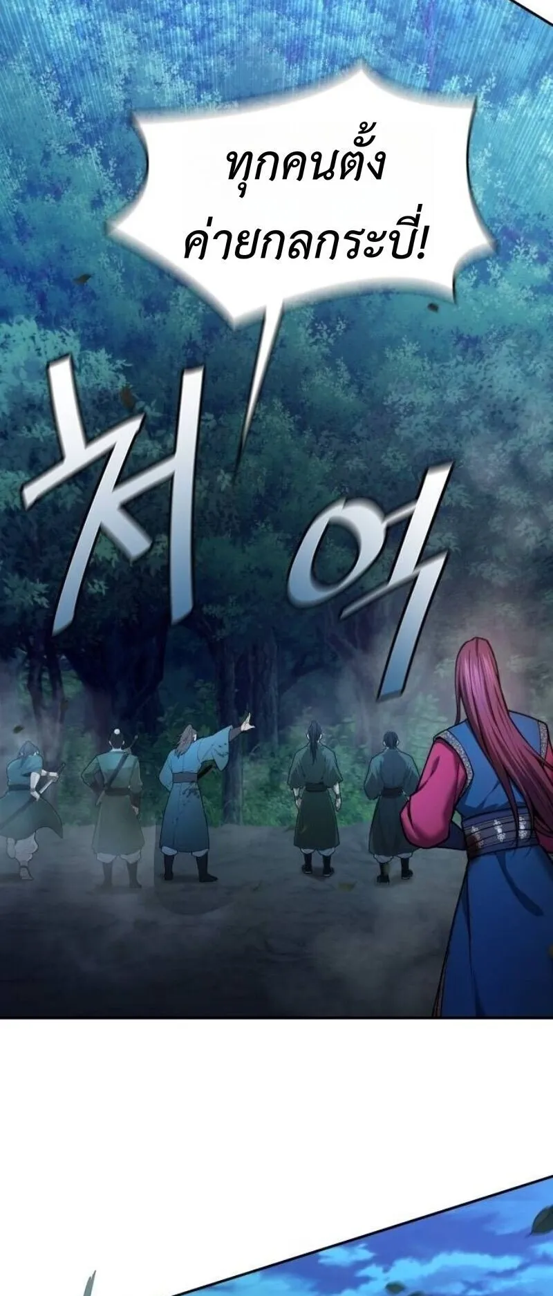 Regression of the Yong Clan Heir ตอนที่ 39 หน้า 47