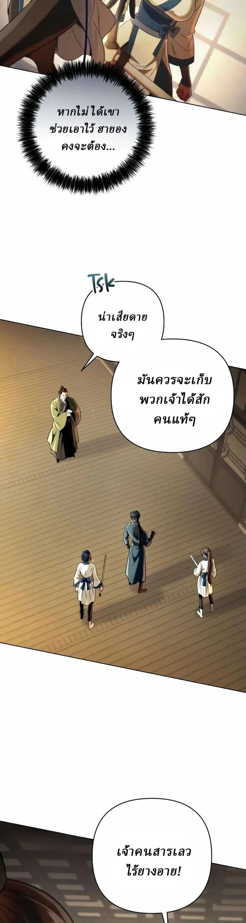 Sichuan’s Supreme King ตอนที่ 13 หน้า 25