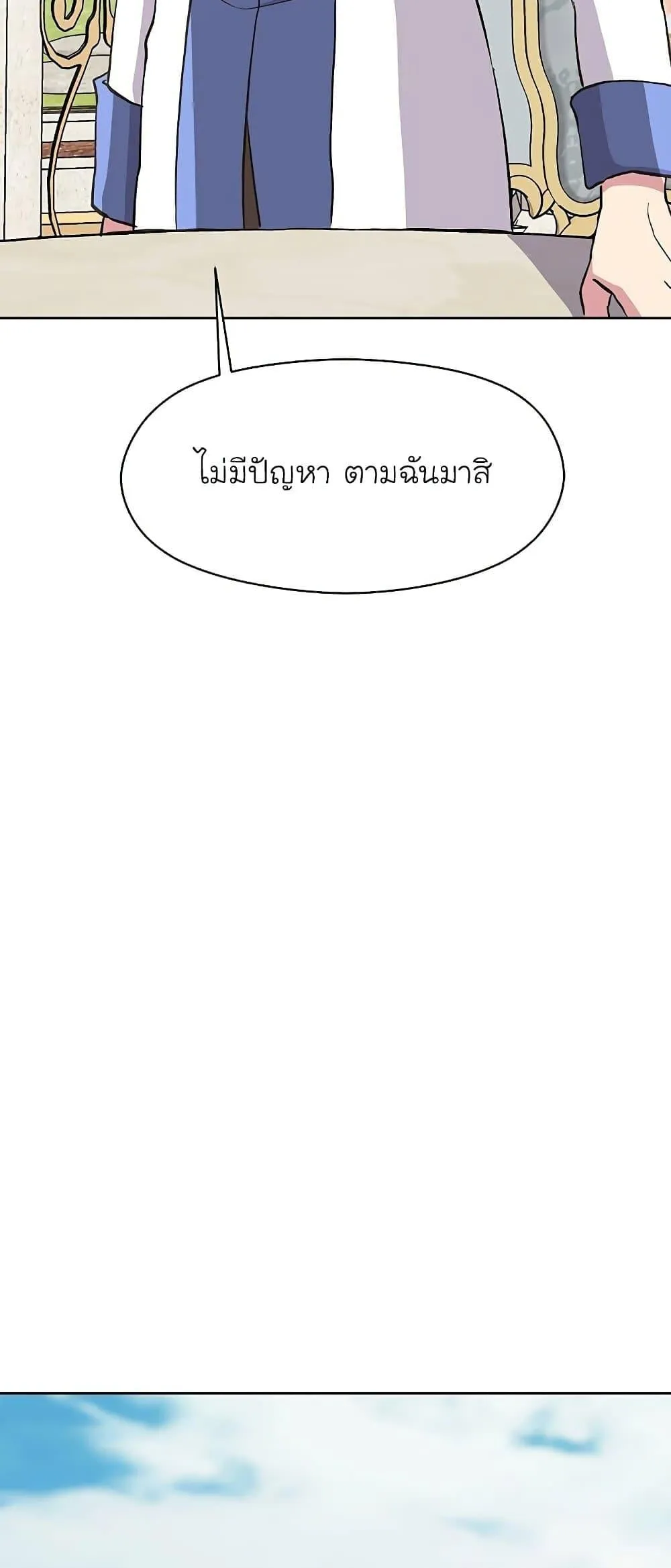 Archmage Transcending Through Regression ตอนที่ 7 หน้า 66