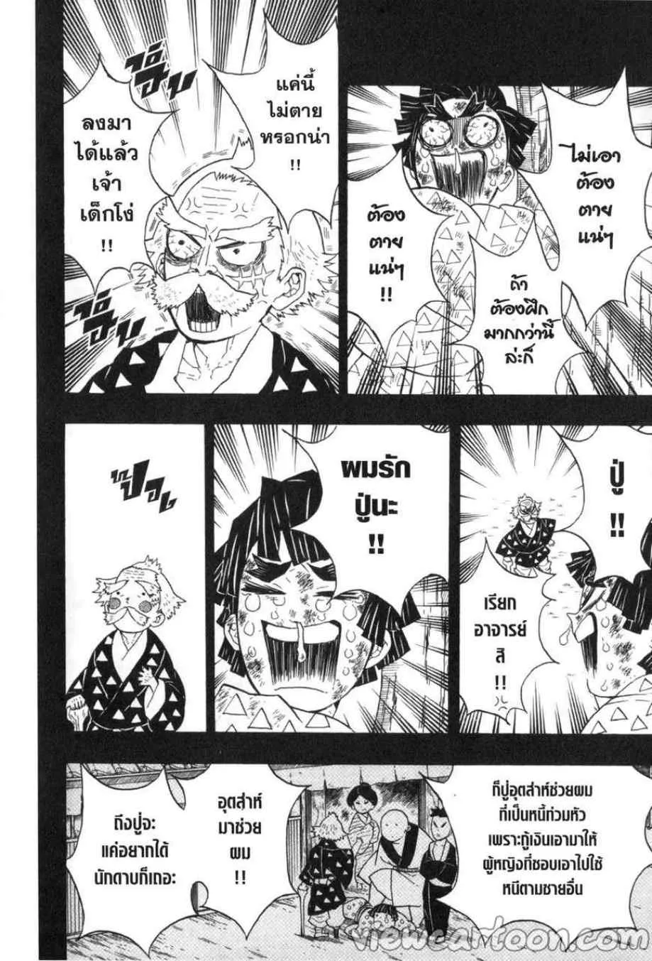 Kimetsu no yaiba ตอนที่ 33 หน้า 6