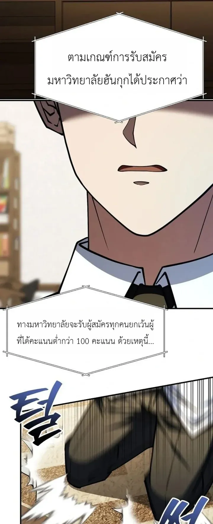 Chairman who wants to live a life of leisure ตอนที่ 1 หน้า 39