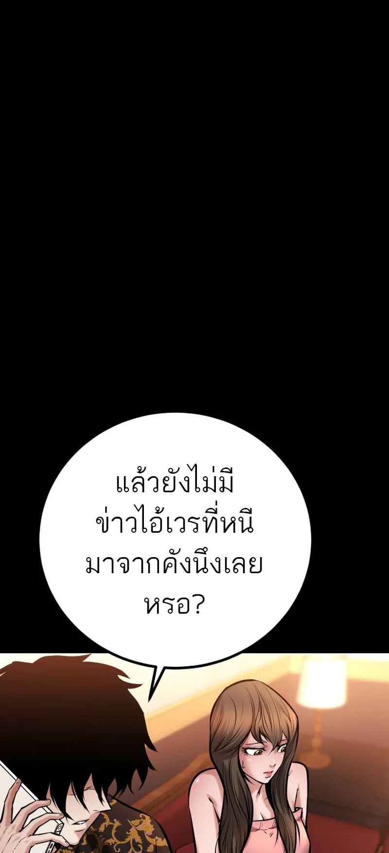 Blade of Retribution ตอนที่ 13 หน้า 18