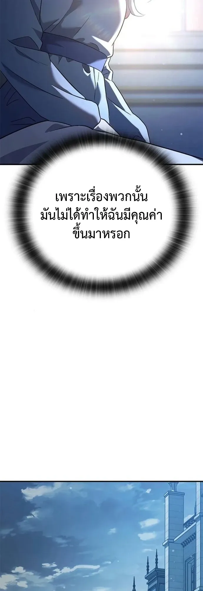 Noble Lady Reformation Guide ตอนที่ 12 หน้า 41