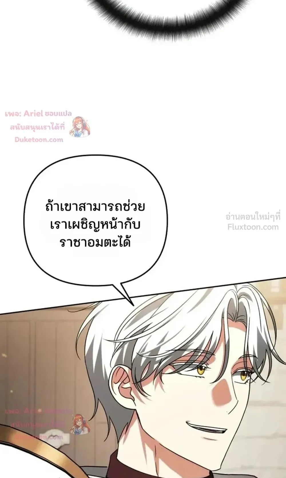 Sovereign of the Infinite Clones ตอนที่ 92 หน้า 54