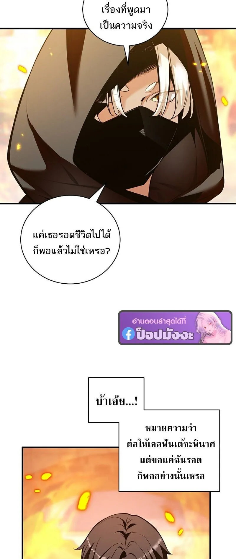 Fated to Be Loved by Villains ตอนที่ 51 หน้า 39