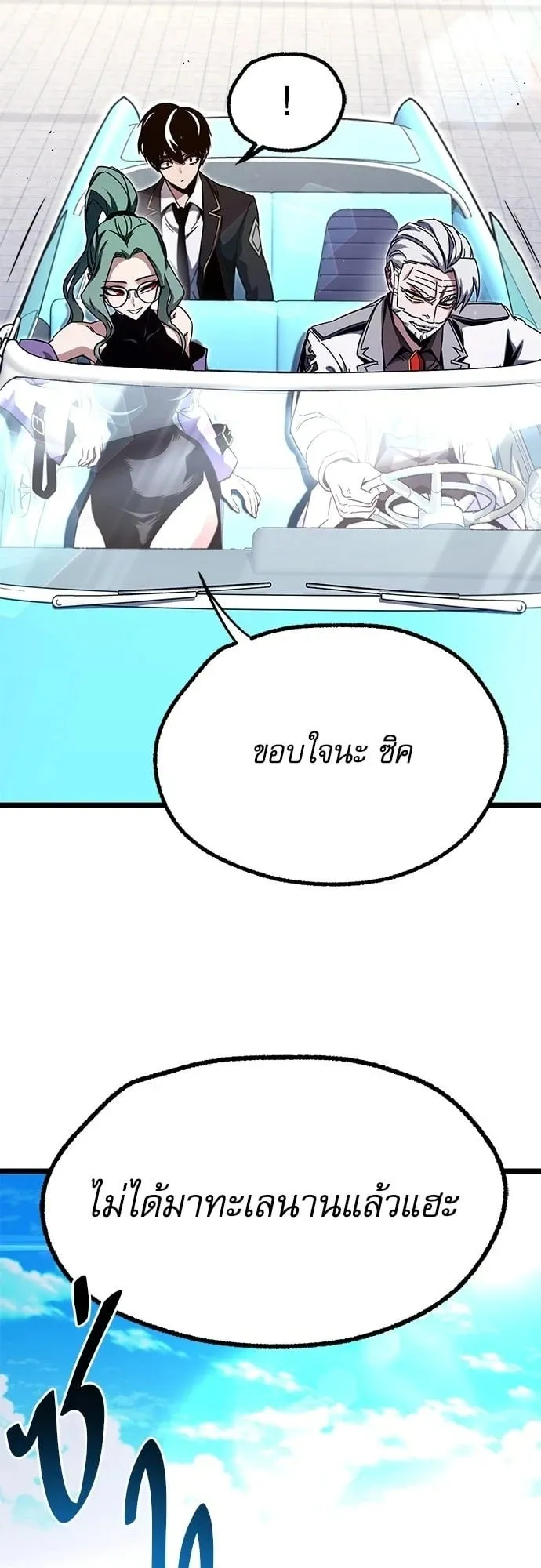 I Took Over The Academy With a Single Sashimi Knife ตอนที่ 49.1 หน้า 4