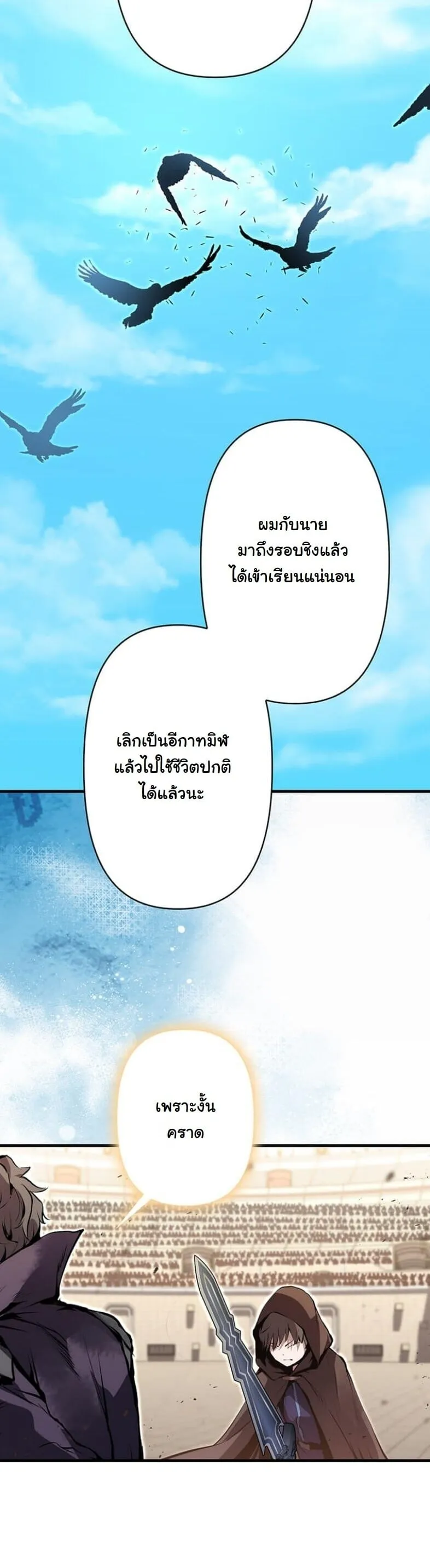 I Became a Cheat-Level Skill Thief ตอนที่ 20 หน้า 38