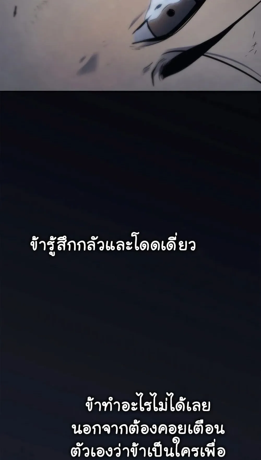 Reaper of the Drifting Moon ตอนที่ 1 หน้า 47