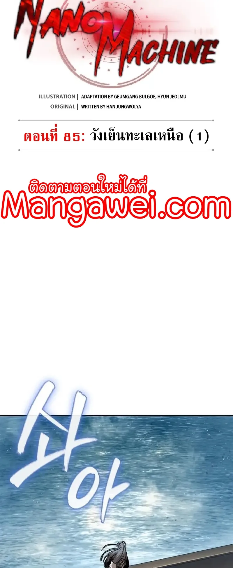 Nano Machine Chapter 249 หน้า 14