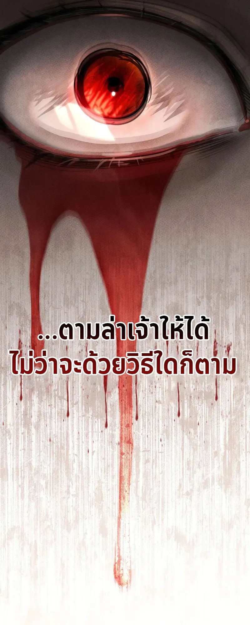 The Divine Demon’s Grand Ascension ตอนที่ 1 หน้า 116