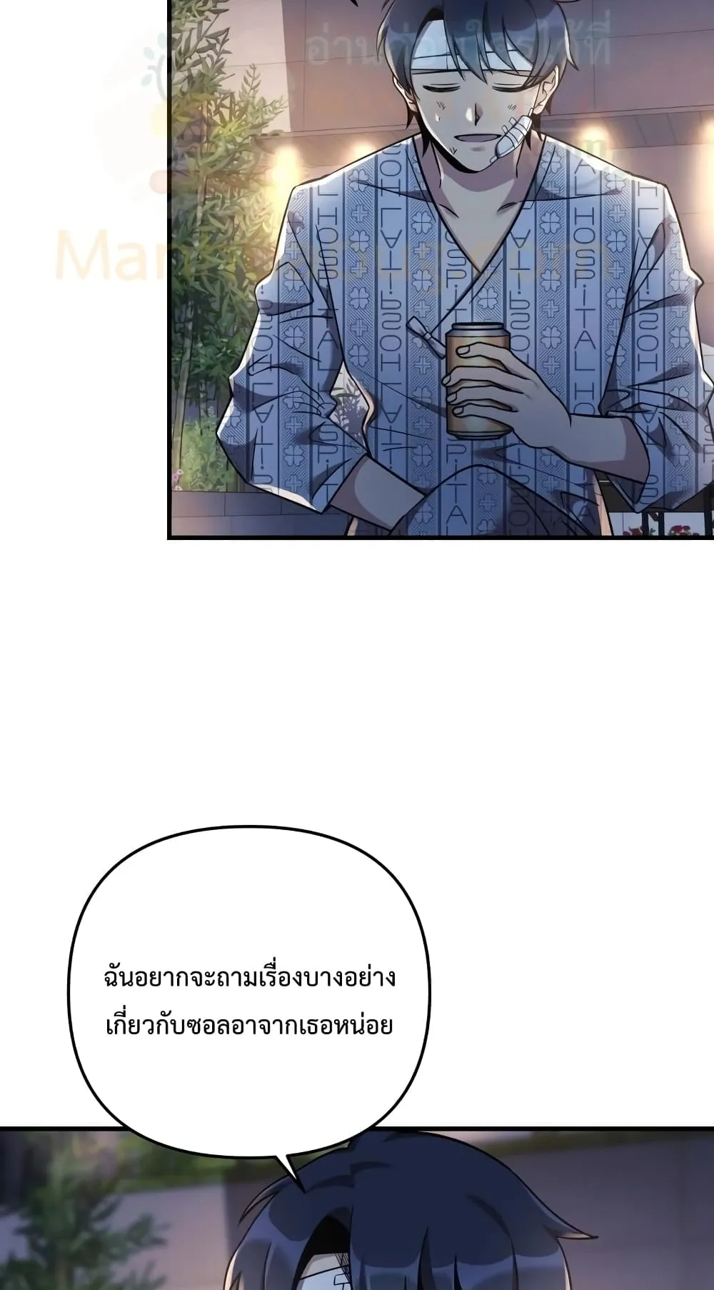 My Daughter is the Final Boss ตอนที่ 4 หน้า 84