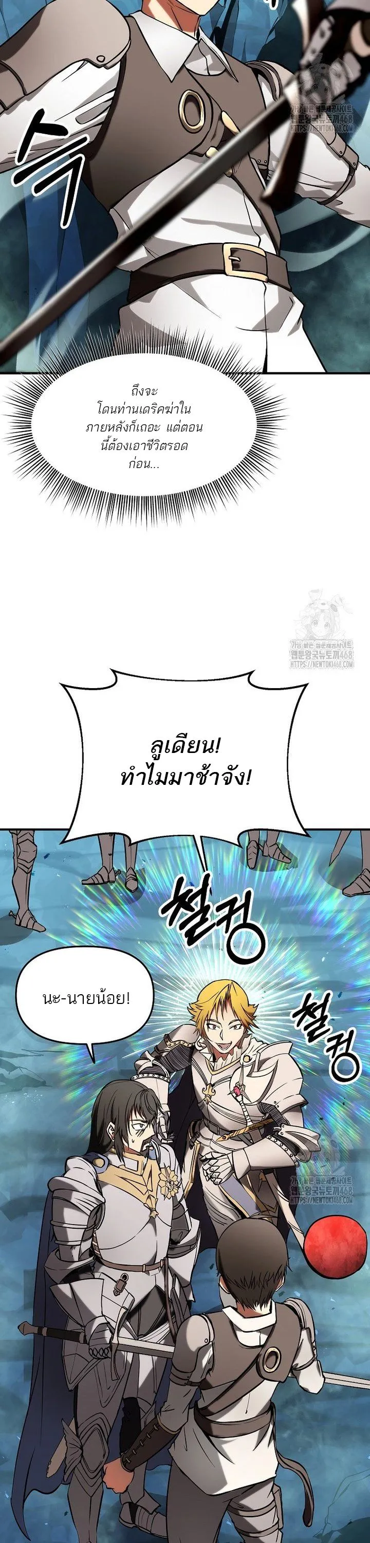 Trapped in a Crazy World as an Extra ตอนที่ 4 หน้า 28