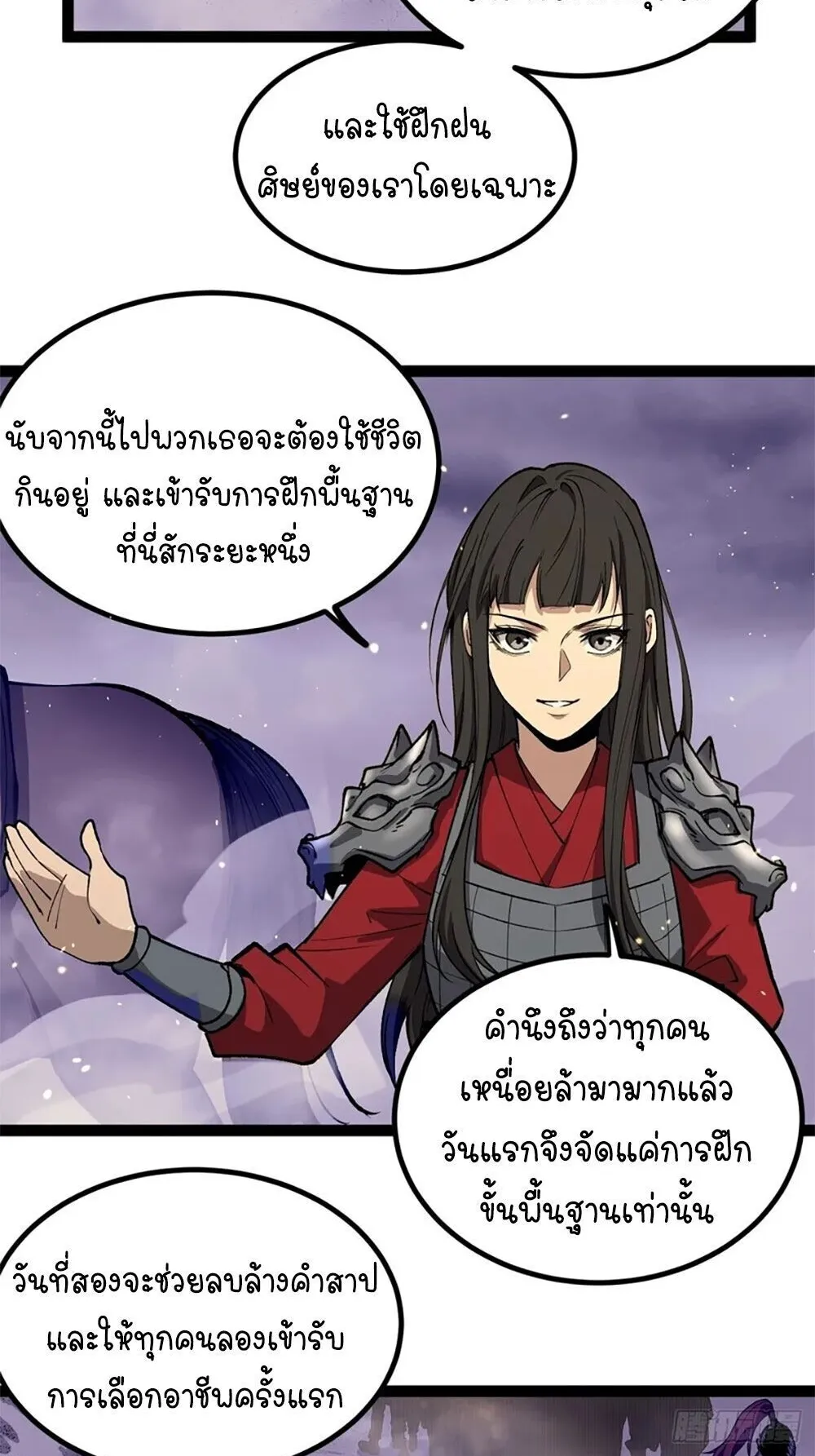 Gatekeeper of the Boundless Worlds ตอนที่ 128 หน้า 10