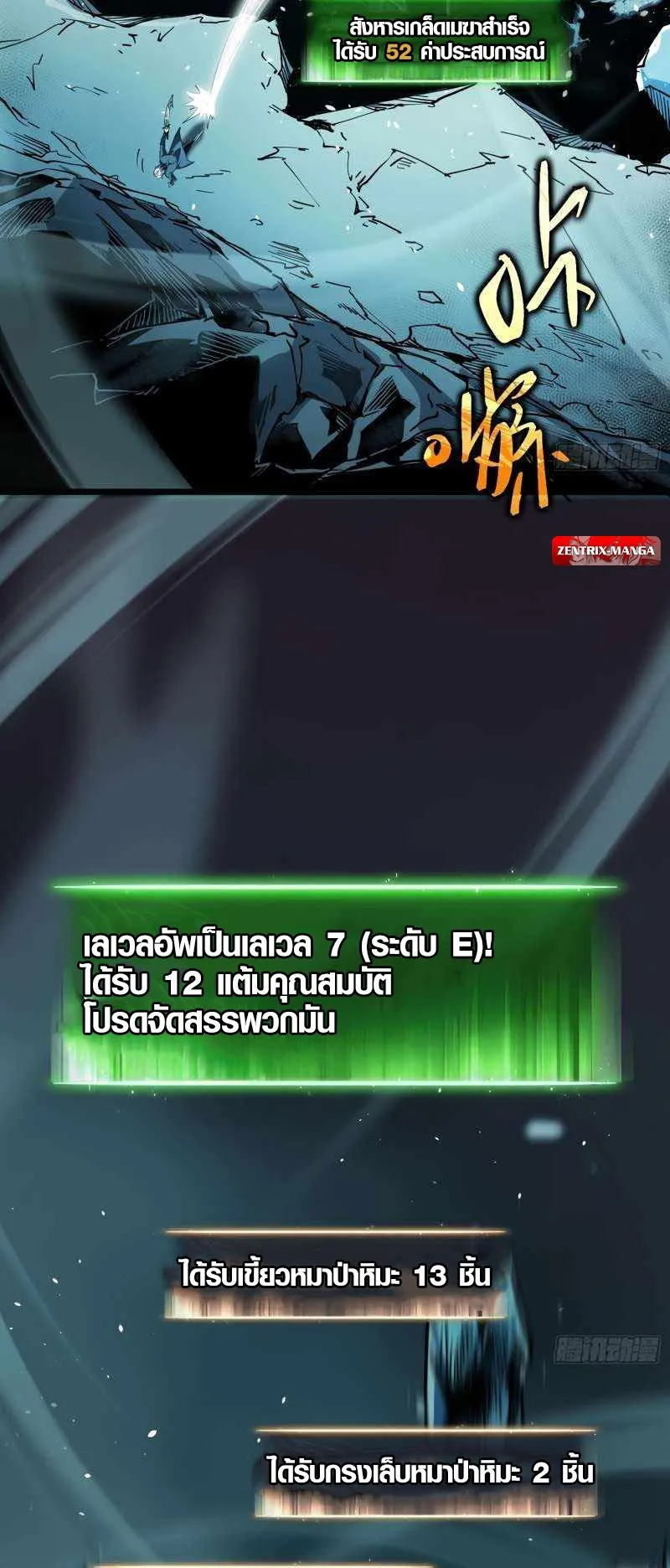 Full-Time Awakening ตอนที่ 8 หน้า 67