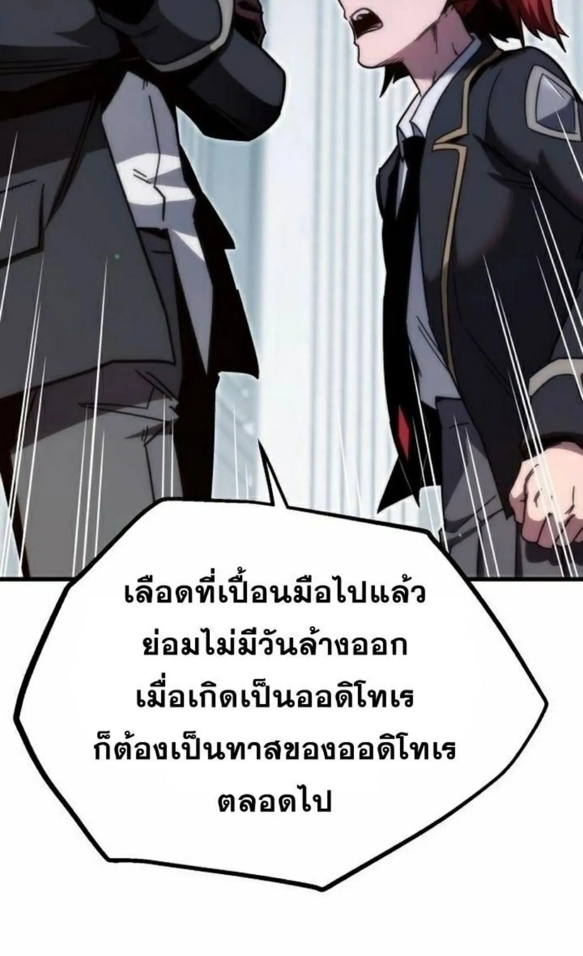 I Took Over The Academy With a Single Sashimi Knife ตอนที่ 11 หน้า 100