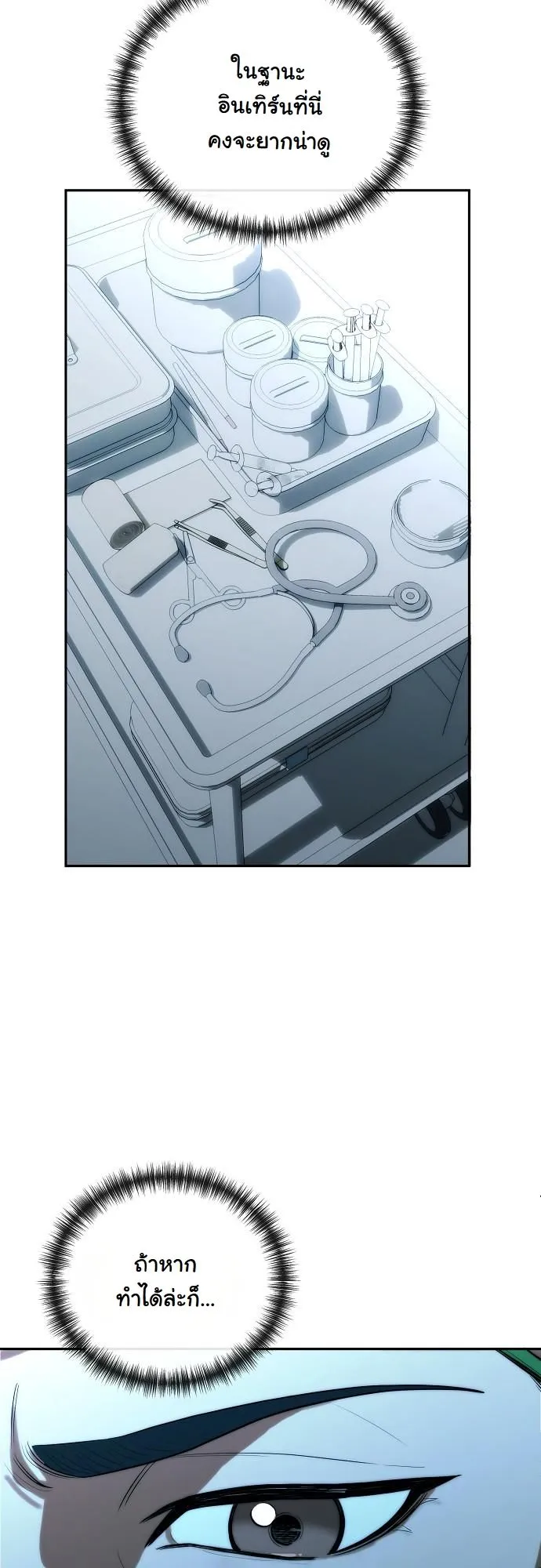Hua Tuo Becomes a Surgeon ตอนที่ 2 หน้า 63