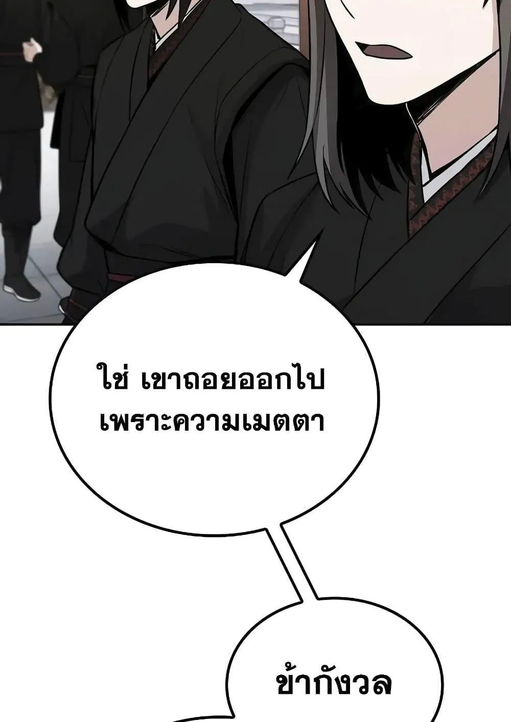 Mount Hua Sect’s Genius Phantom Swordsman ตอนที่ 3 หน้า 146