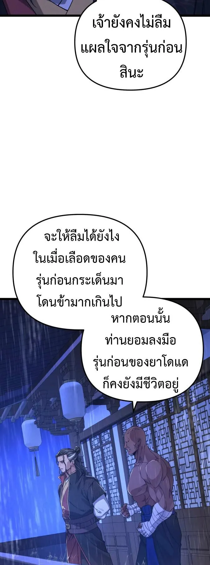 Reincarnation of the Martial God ตอนที่ 16 หน้า 9